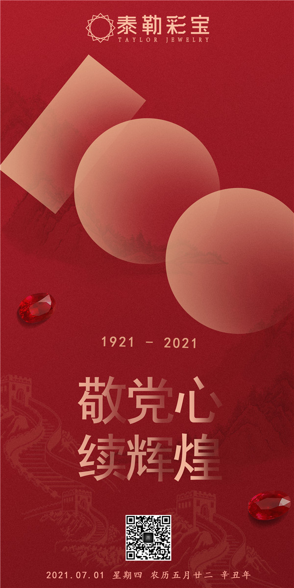 百年风华，青春中国