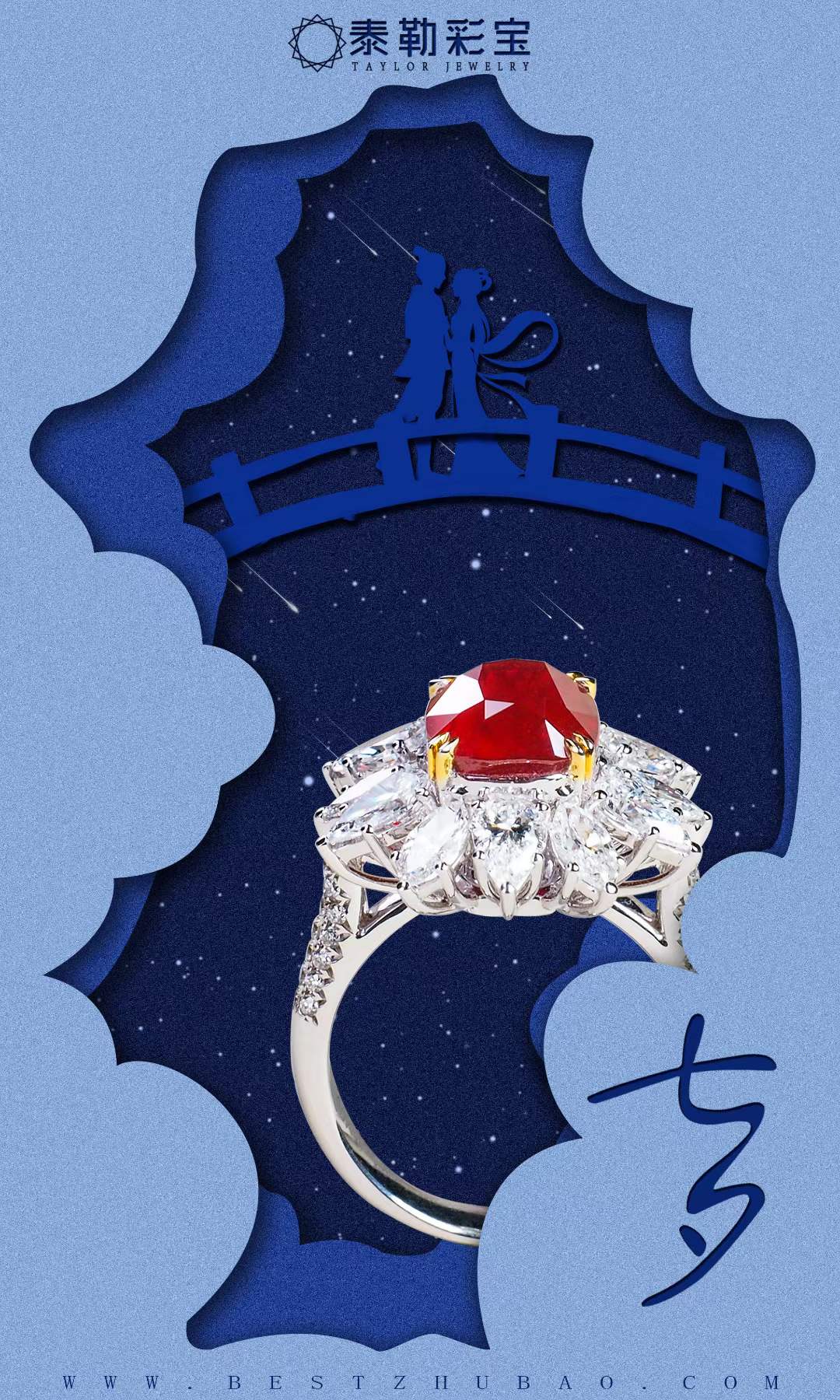 七夕~~以爱为名，赴一场浪漫之约~~