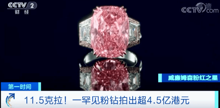 11.15ct粉钻成为拍卖史上第二贵的宝石，粉钻为什么这么贵？